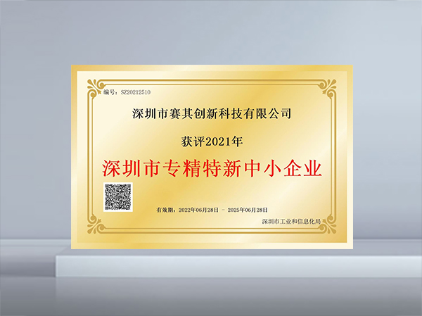 Specialized and innovative small and medium-sized enterprises